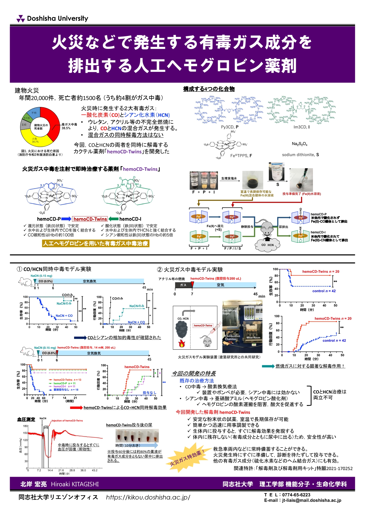 第3回ファーマラボEXPO東京（2021.12.8-10, 幕張）展示パネル