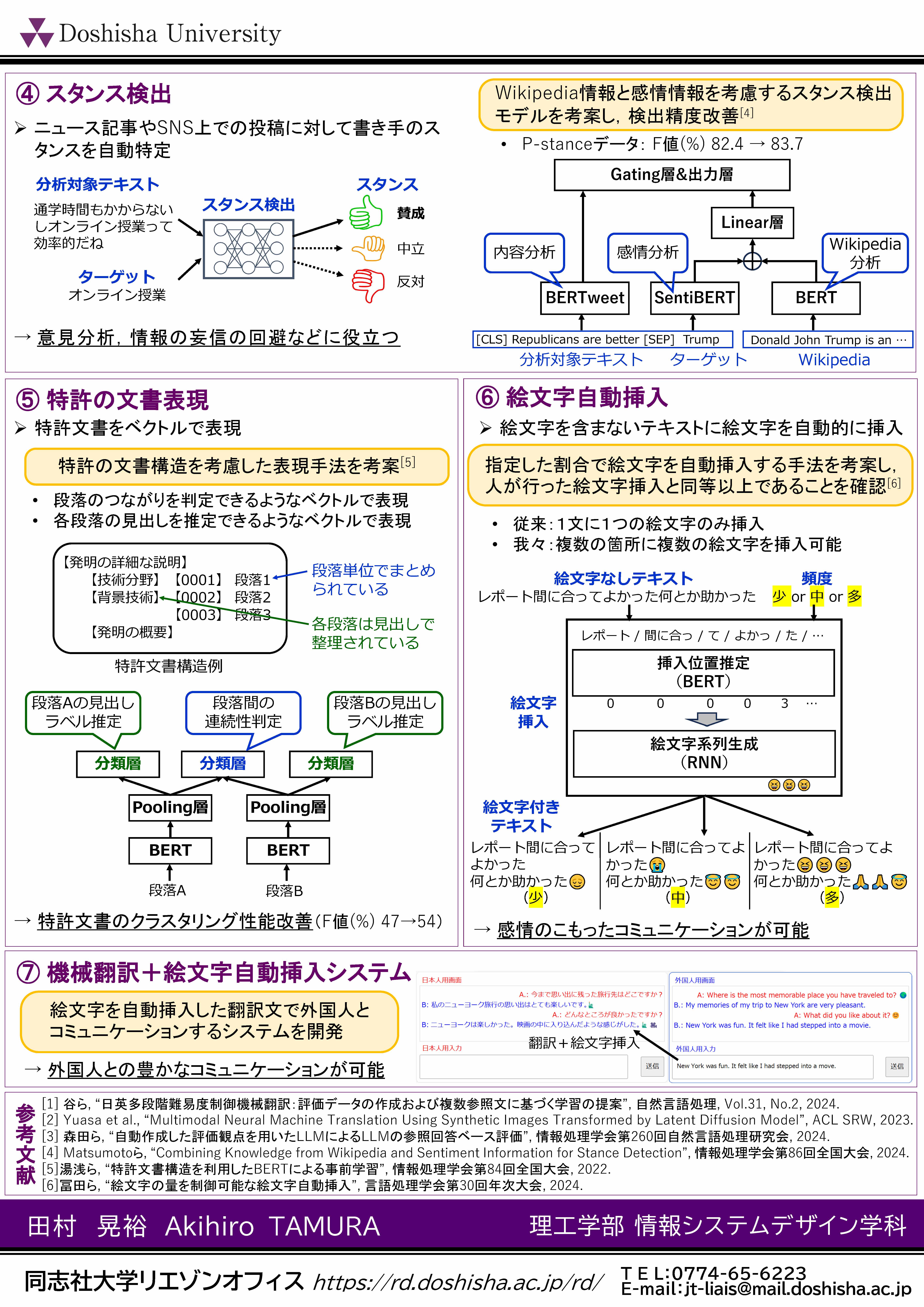 田村 晃裕(理工学部情報システムデザイン学科) | 同志社大学